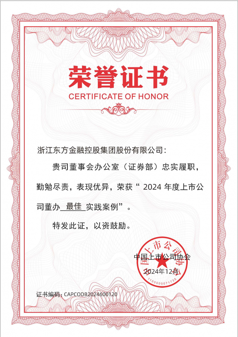 2024年度董辦最佳實(shí)踐案例證書(shū).jpg